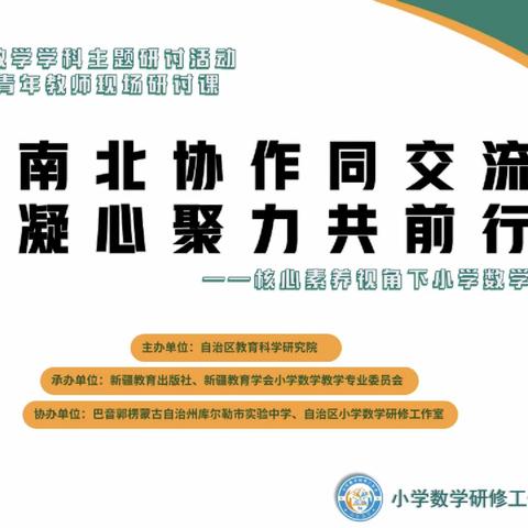 观摩学习拓思路，分享交流促成长——高昌区哈晓艳小学数学名师工作室观摩学习活动