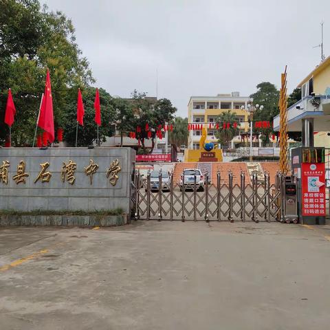 坚守先锋岗，站牢防控线——合浦县石湾中学志愿者队协助疫情防控工作