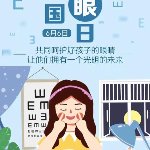 共同呵护好孩子的眼睛——联盟小学开展“爱眼日”主题教育