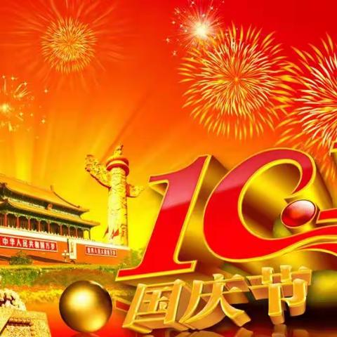 博雅凤凰城幼儿园十一放假通知