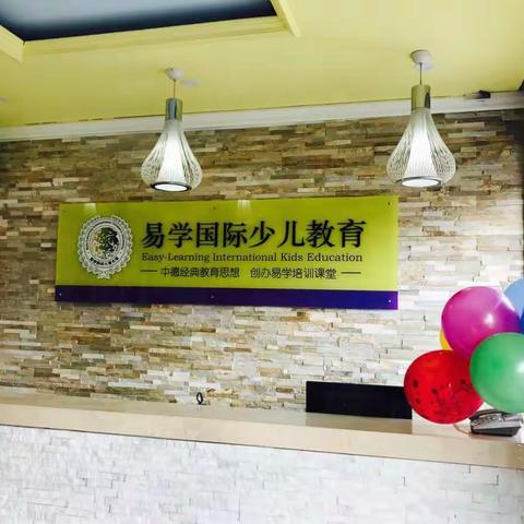 【易学国际学前部】春季、秋季班火爆招生中，新春优惠，多重好礼等您拿！