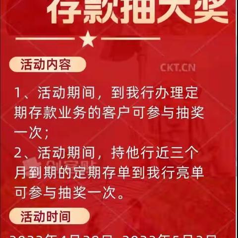 “迎五一，抽大奖”广饶梁邹村镇银行西柳便民服务中心祝您劳动节快乐！