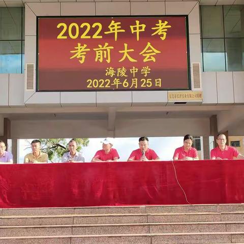 海陵中学举行2022年中考考前动员大会