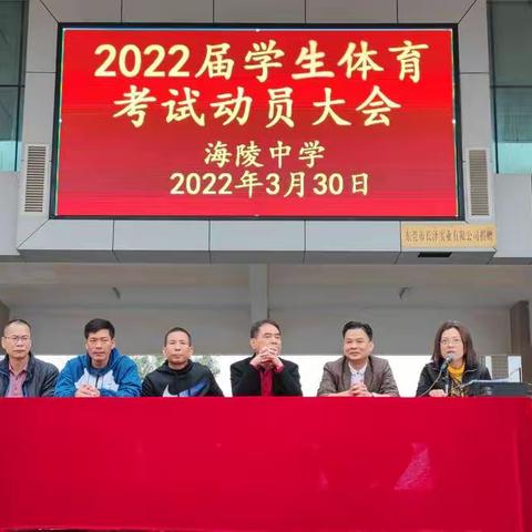 海陵中学召开2022年中考体育考试考前会