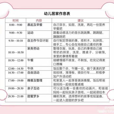 大班线上科学育儿推送第17周