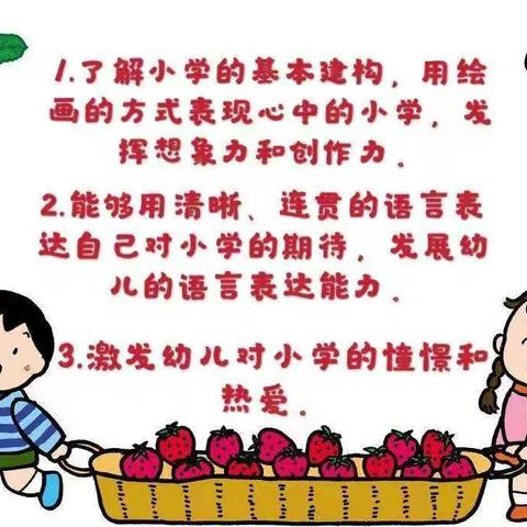 大一班幼小衔接——我向往的小学生活