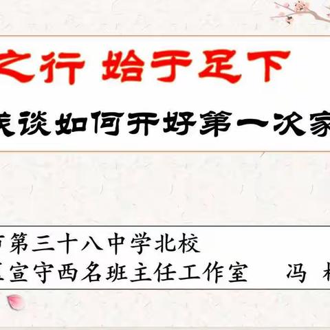 助力家校合作，共担育人使命——宣守西名班主任工作室开展系列培训