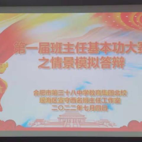 以赛促学，助力成长——宣守西名班主任工作室活动系列之专业成长篇