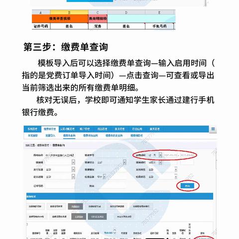 建行金融科技，智慧缴纳费用（教育云后台管理篇）