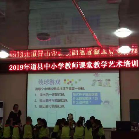 2019年道县中小学教师课堂教学艺术培训第四天