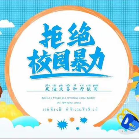 20机电3+2班——“拒绝校园暴力”主题班会