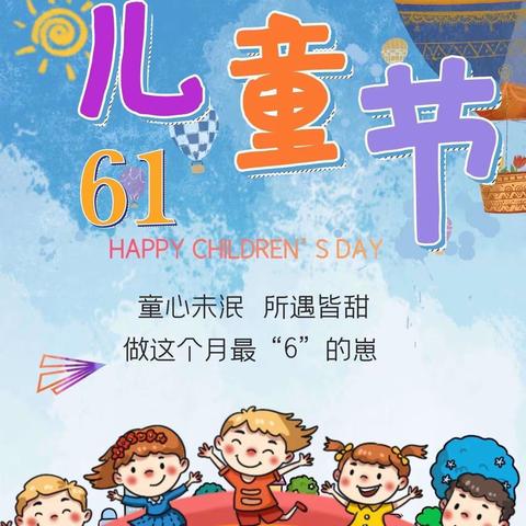 “疫样六一，童样快乐”大孙村小学幼儿园古诗词六一活动