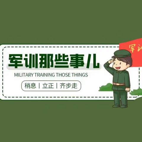 洒青春汗水 炼筑梦本领——运城市第二实验中学99班军训Day2