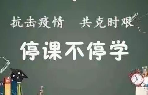 “疫”起上课第五周，我们一直在——金童首郡小学剑桥三班