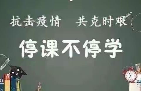 “疫”起上课第十周，我们一直在——金童首郡小学剑桥三班