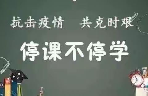 “疫”起上课第三周，我们一直在——金童首郡小学加州四班