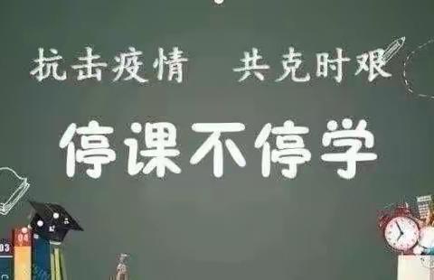 “疫”起上课第四周，我们一直在——金童首郡小学剑桥三班