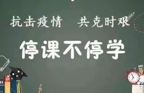 “疫”起上课第六周，我们一直在——金童首郡小学剑桥三班