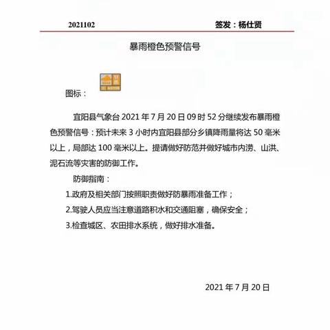 宜阳县住房保障和房产服务中心做好防汛工作