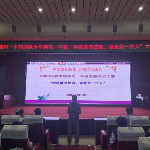 “创建最美校园，做最美一中人”——南大附中儋州一中主题演讲比赛