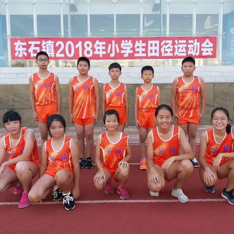 东石镇前埔小学运动员代表参加2018年东石镇小学生田径运动会乙组总分第五名🤗🤗🤗