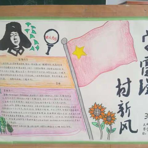 学雷锋月手抄报绘画获奖作品和上周课堂优秀作业