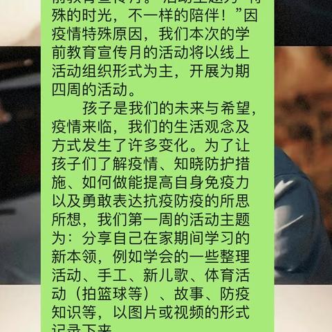 【二七一幼】学前教育宣传月第一周活动“特殊的时光，不一样的陪伴”