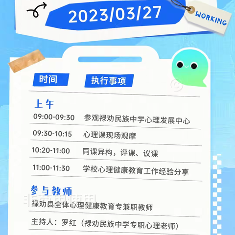 专业引领，赋能前行———记禄劝县中小学心理健康教研活动（第二次线下教研）