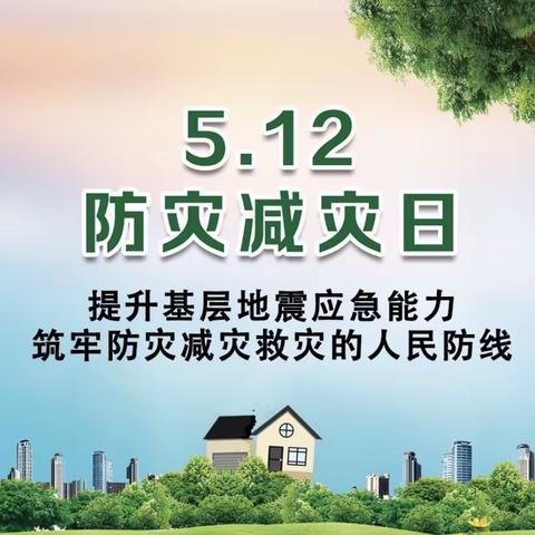 范里镇中心幼儿园5月12日防震安全演练活动纪实！