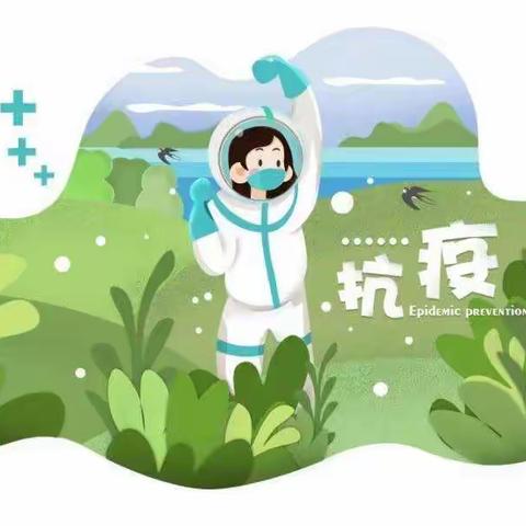 无疫校园丨漳县中心小学疫情防控倡议书