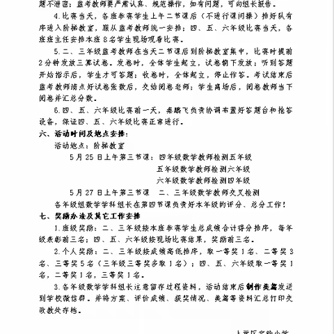 欢度六·一  快乐三算——我校三算竞赛圆满结束