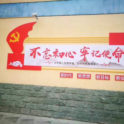 不忘初心  牢记使命——稠州教育集团城南校区十月党员主题日学习