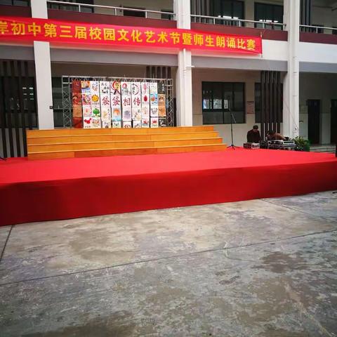 辞旧迎新 赤中师生齐诵读