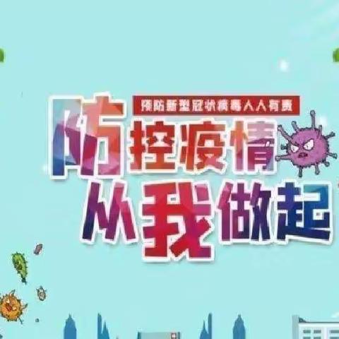 竹林关镇中心小学疫情防控告家长书