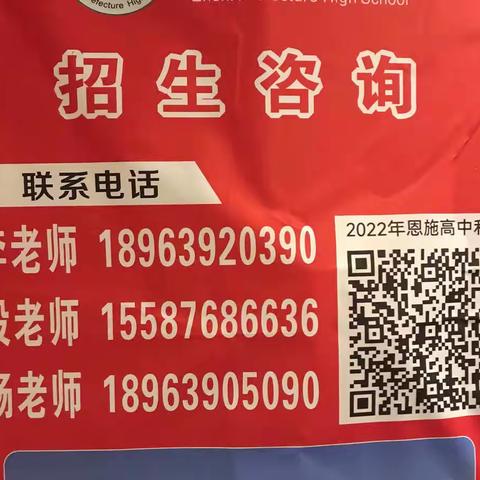 成就人生梦想，首选恩施高中——恩施高中驻利川招生工作日志（一）