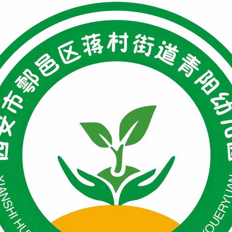 “童心暖重阳，浓浓敬老情”鄠邑区蒋村街道青阳幼儿园重阳节主题活动🌺