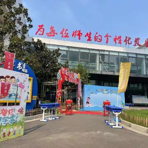 科小新活力，成长进行时｜科技一街小学新生入学礼