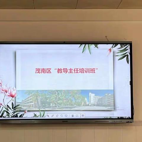 校际联动携手行，研讨交流求共赢 ——记茂南区“教导主任培训班”成员与我校的研讨交流活动