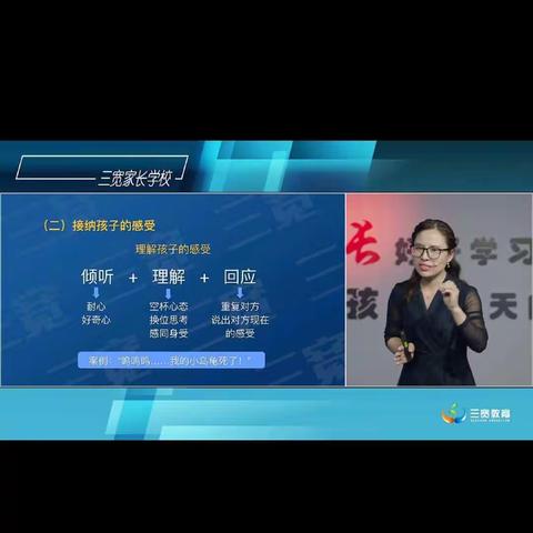 大站幼儿园小二班王梓涵家长《如何拒绝或化解“熊孩子”的无理要求》观后感