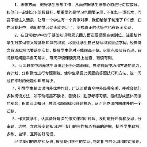 丰县实验中学提质增效教学措施之教研组长、备课组长发言稿整合版