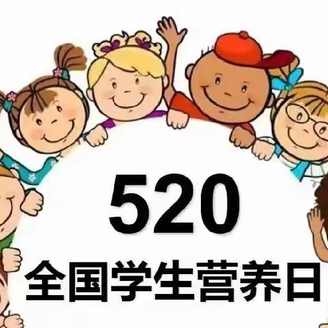 “知营养，会运动，防肥胖，促健康”-雷牙中心小学开展中国学生营养日主题活动。