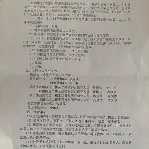 “防火防震防踩踏，安全牢记我心中”——总路咀小学5.12三防演练主题活动