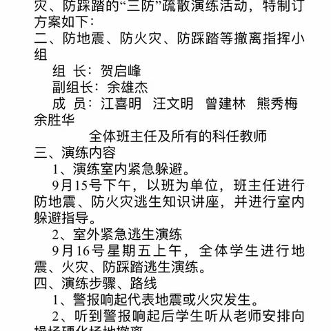 【三防演练，安全“童”行】——团风县总路咀小学2022年秋应急疏散演练活动