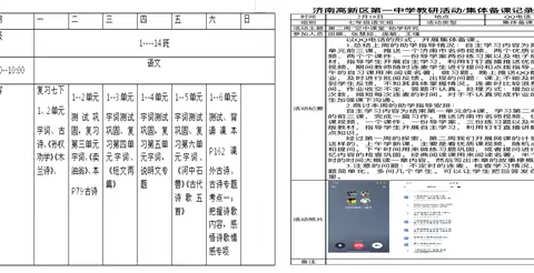 网络教学一线连，师生齐心为明天————高新一中语文组在行动