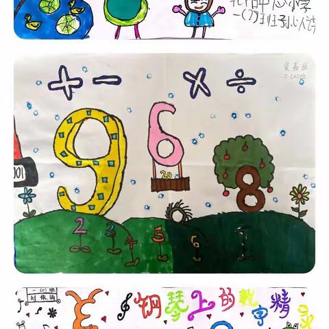 【能力作风建设年】北阳镇北阳中心小学——“巧手描绘多彩数学”实践活动