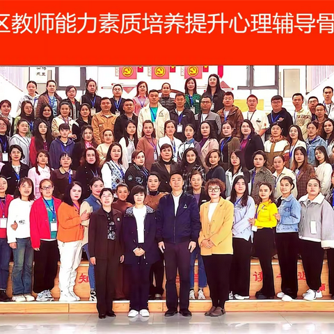 和田地区教师能力素质培养提升心理辅导骨干教师培三班——六组