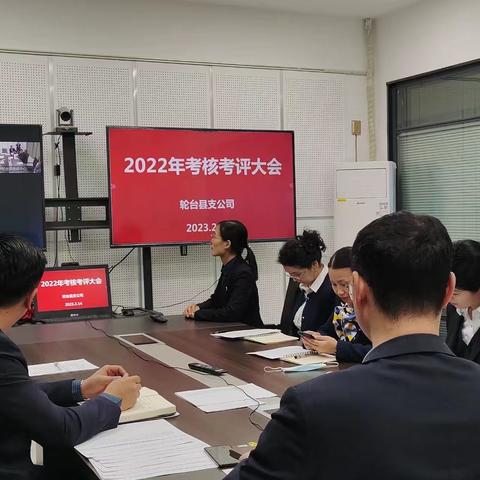 轮台支公司2022年度考核考评大会暨轮台党支部组织生活会