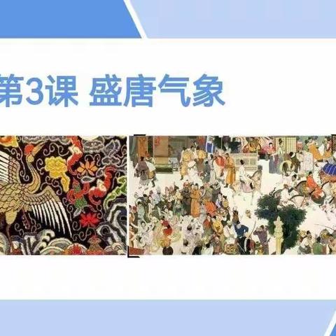 云端教研“盛唐气象”   探公益课堂新精彩