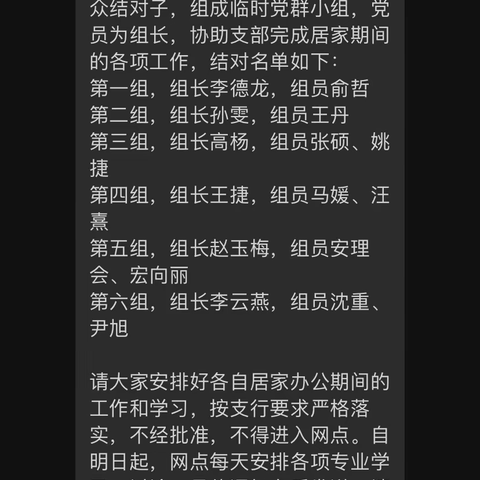 方庄搜宝商务中心支行-把党支部的“战斗堡垒”筑在防疫最前沿