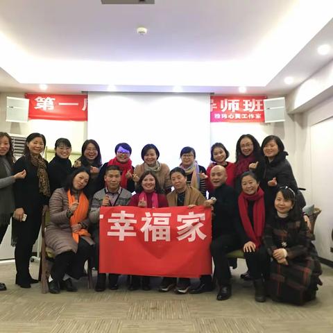 幸福家贵阳班讲师成长计划落地课程正式开始